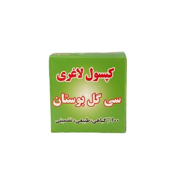 کپسول لاغری سی گل بوستان؛ معجزه‌ی ترکیب گیاهی برای رسیدن به وزن ایده‌آل